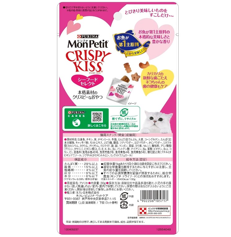 ขนมแมว Purina Mon Petit Crispy Kiss Cat Treats - รส Seafood - Image 2
