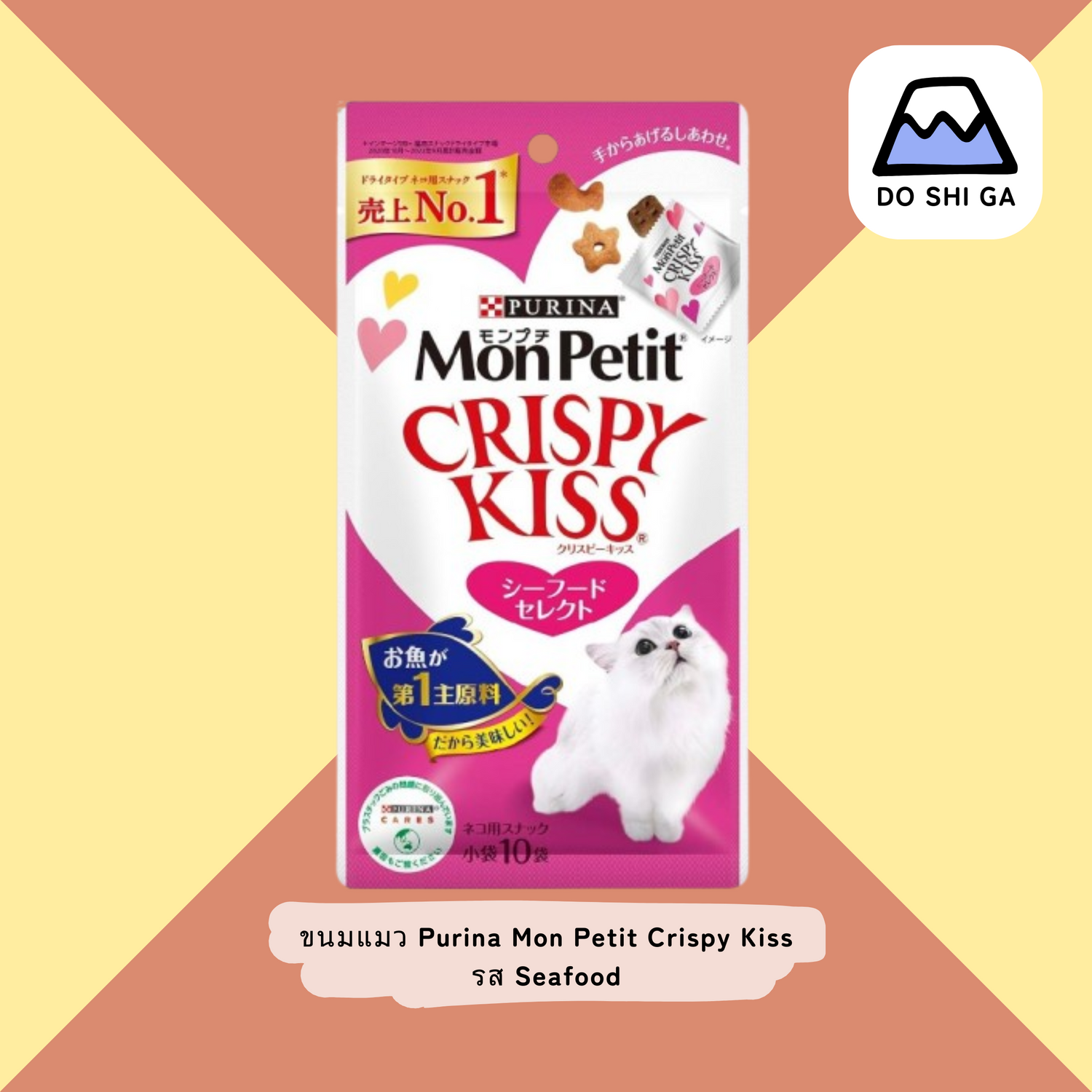 ขนมแมว Purina Mon Petit Crispy Kiss Cat Treats - รส Seafood
