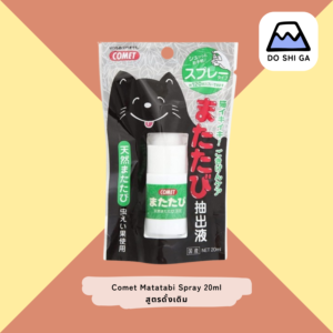 Comet Matatabi Spray สเปรย์มาทาทาบิ สำหรับน้องแมว 20ml