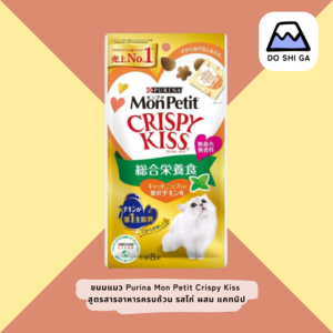 ขนมแมว Purina Mon Petit Crispy Kiss สูตร สารอาหารครบถ้วน - รสไก่ผสมแคทนิป