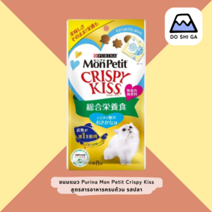 ขนมแมว Purina Mon Petit Crispy Kiss สูตร สารอาหารครบถ้วน - รสปลา