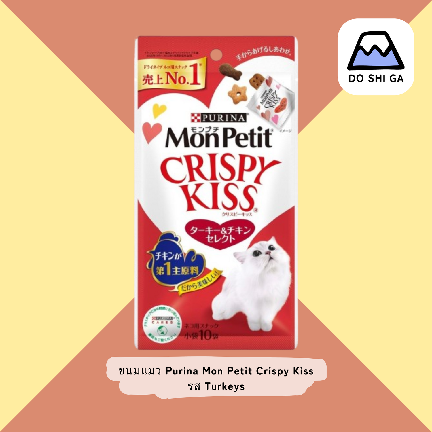 ขนมแมว Purina Mon Petit Crispy Kiss Cat Treats - รส Turkeys