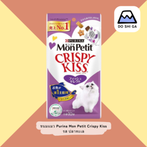 ขนมแมว Purina Mon Petit Crispy Kiss Cat Treats - รส ปลาทะเล