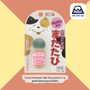 Comet Matatabi ผสม Glucosamine สูตร บำรุงกระดูกและข้อต่อ จากญี่ปุ่น
