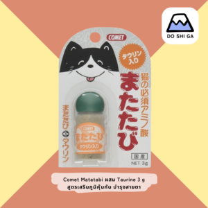 Comet Matatabi ผสม Taurine สูตร เสริมภูมิคุ้มกัน บำรุงสายตา จากญี่ปุ่น
