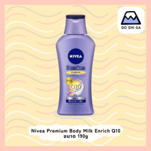 Nivea Premium Body Milk Enrich Q10 ขนาด 190 g กลิ่นคาโมมายล์ และกุหลาบ