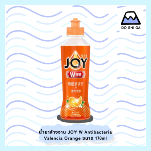 JOY W Dish Washing Detergent Valencia Orange น้ำยาล้างจาน กลิ่นส้มวาเลนเซีย ขนาด 170ml