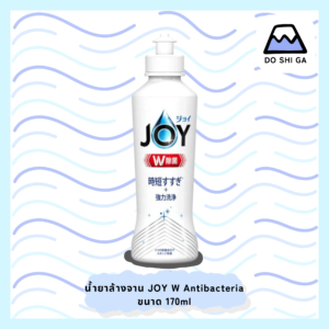 JOY W Dish Washing Detergent Anti-bacteria น้ำยาล้างจาน สูตรดั้งเดิม ขนาด 170ml