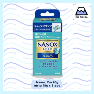 Nanox One Pro ✨️ผลิตภัณฑ์ซักผ้าเข้มข้นสูตรน้ำ สำหรับพกพา ขนาด 60g (10g x 6 ซอง)
